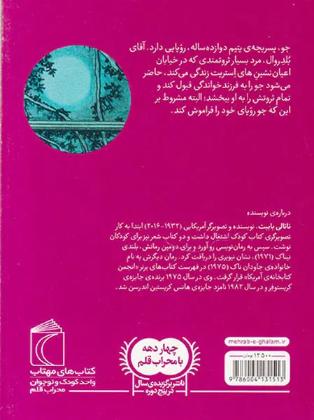 ماه بر فراز های استریت